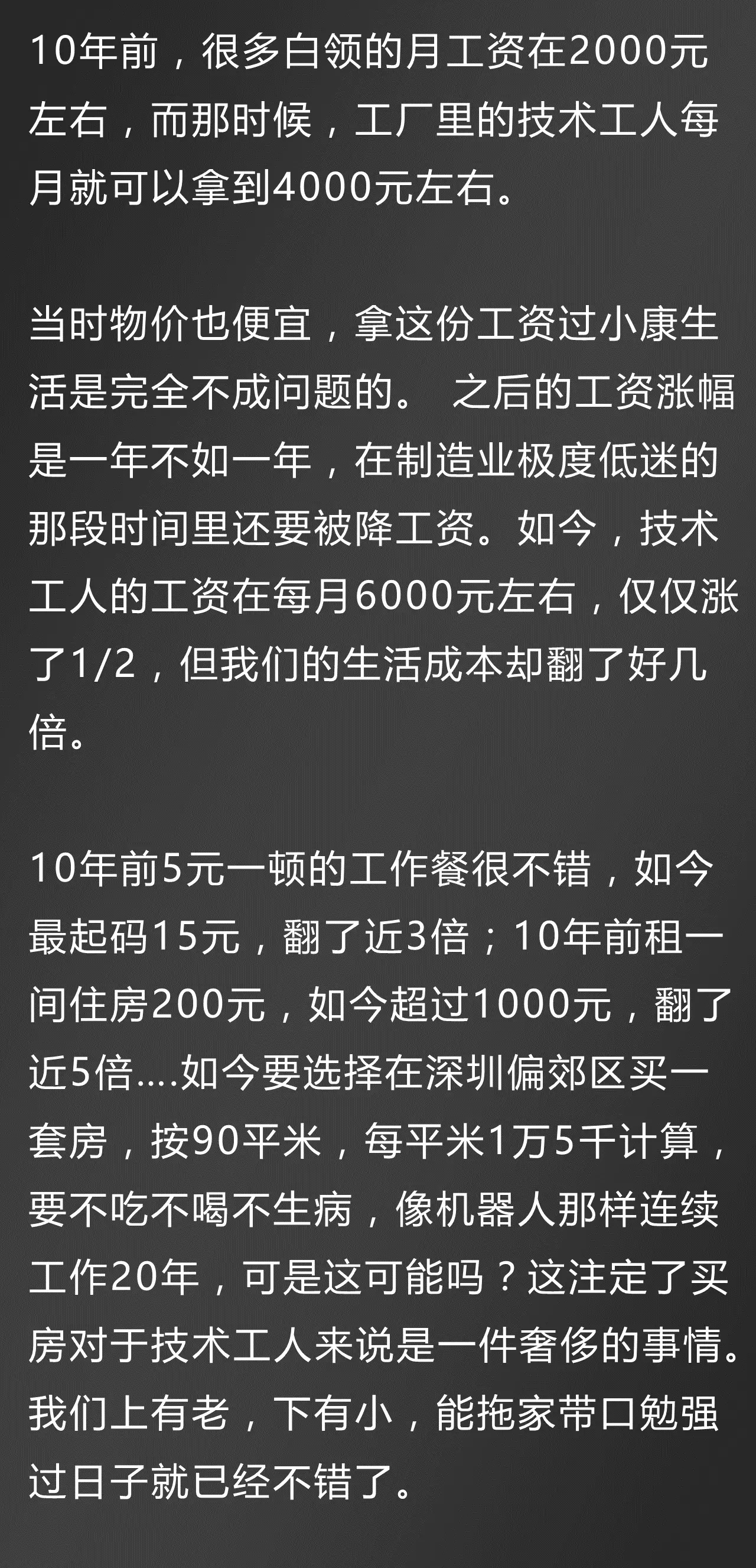 技术工人的10年心声！LED显示屏技术工人没有尊严拿什么谈工匠精神