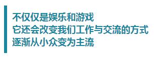 为什么现在要做虚拟现实？