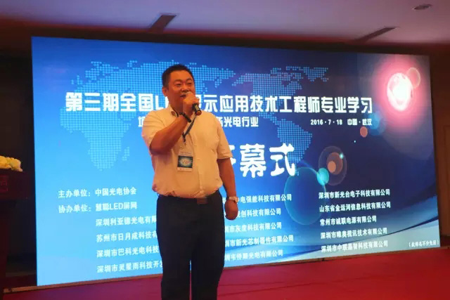 专业铸就行业未来 全国第三期LED显示屏工程师培训活动隆重开幕！