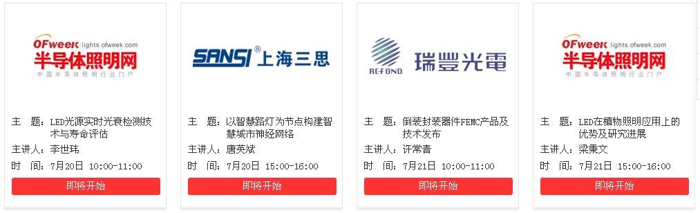 2016中国LED照明在线展会今日盛大开幕