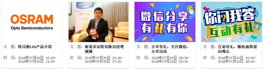 2016中国LED照明在线展会今日盛大开幕