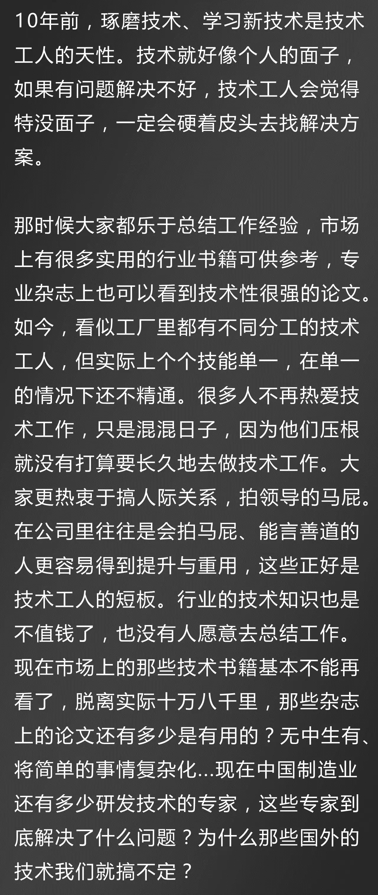 技术工人的10年心声！LED显示屏技术工人没有尊严拿什么谈工匠精神