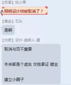 国家取消“照明设计师”职业资格认证 业内人士不淡定了！
