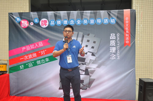 无品便无牌德彩品质理念全员宣导活动圆满完成