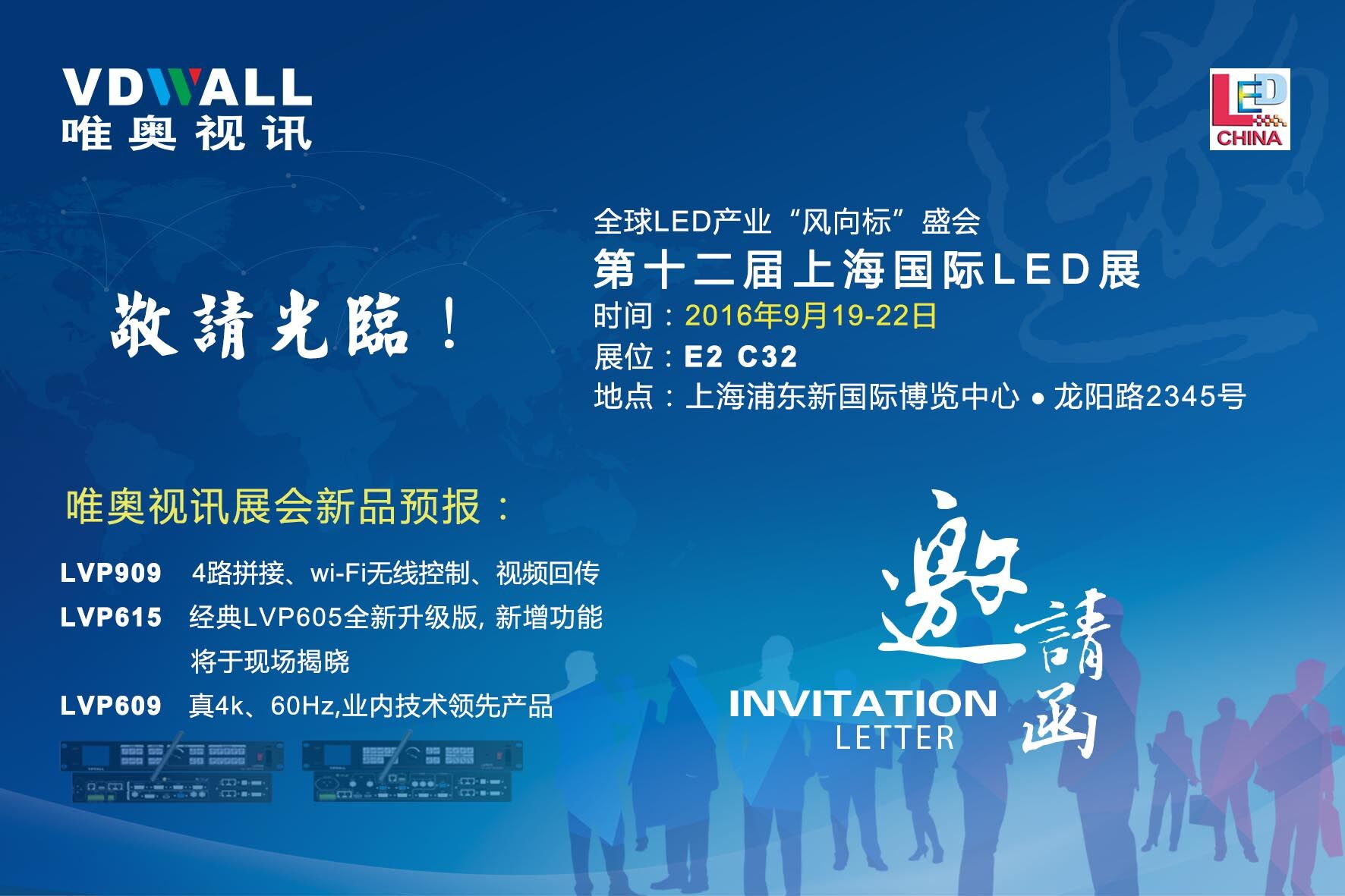 唯奥视讯LED视频处理器将亮相上海国际LED展