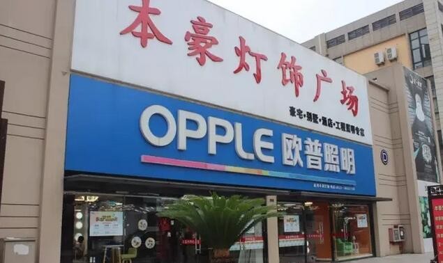 南通照明灯饰市场分析：雷士/欧普受欢迎 情景展示成风向标