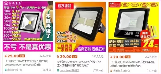 马云让消费者不再相信实体店的灯更有保障