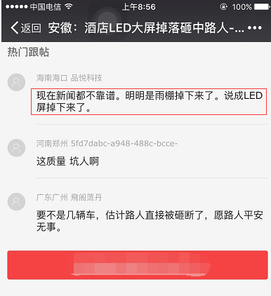 安徽一酒店LED大屏掉落砸中路人事故系门头屏倒塌