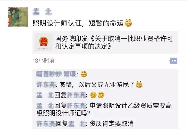 国家取消“照明设计师”职业资格认证 业内人士不淡定了！