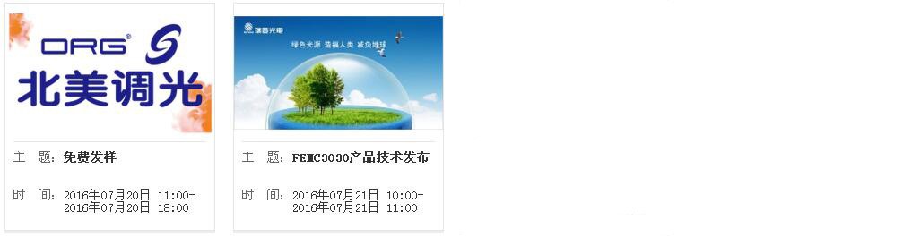 2016中国LED照明在线展会今日盛大开幕