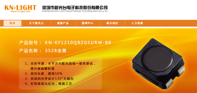 LED行业又一家挂牌新三板的企业生力军 新光台挂牌申请获批