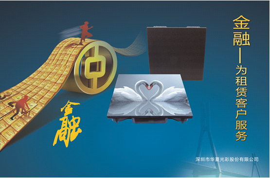 产品引领市场 华夏光彩【破局租赁】