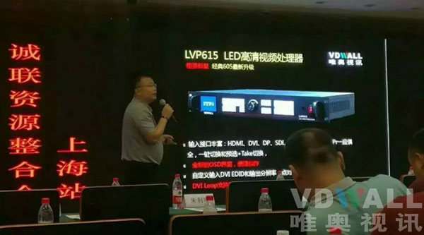 唯奥视讯助力2016诚联资源整合会(上海站)完美收官