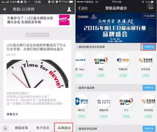 品牌力量 渠·道·天下 2016年度LED显示屏行业品牌盛会今日启动报名！