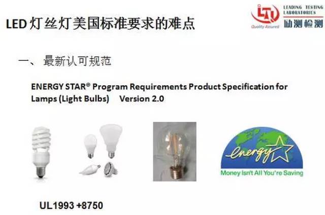 详解LED灯丝灯的美国市场准入规则与难点