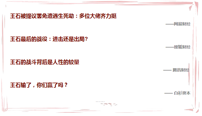 LED圈如何评论“王石谢幕出局”事件？