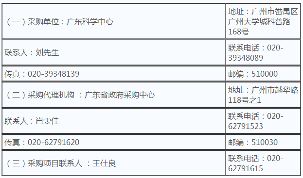 【招标采购】广东科学中心LED大屏设备采购项目招标