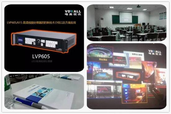 唯奥视讯“LED视频处理器培训”第二课圆满收官