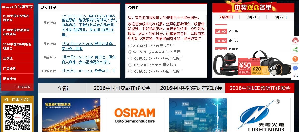 2016中国LED照明在线展会今日盛大开幕