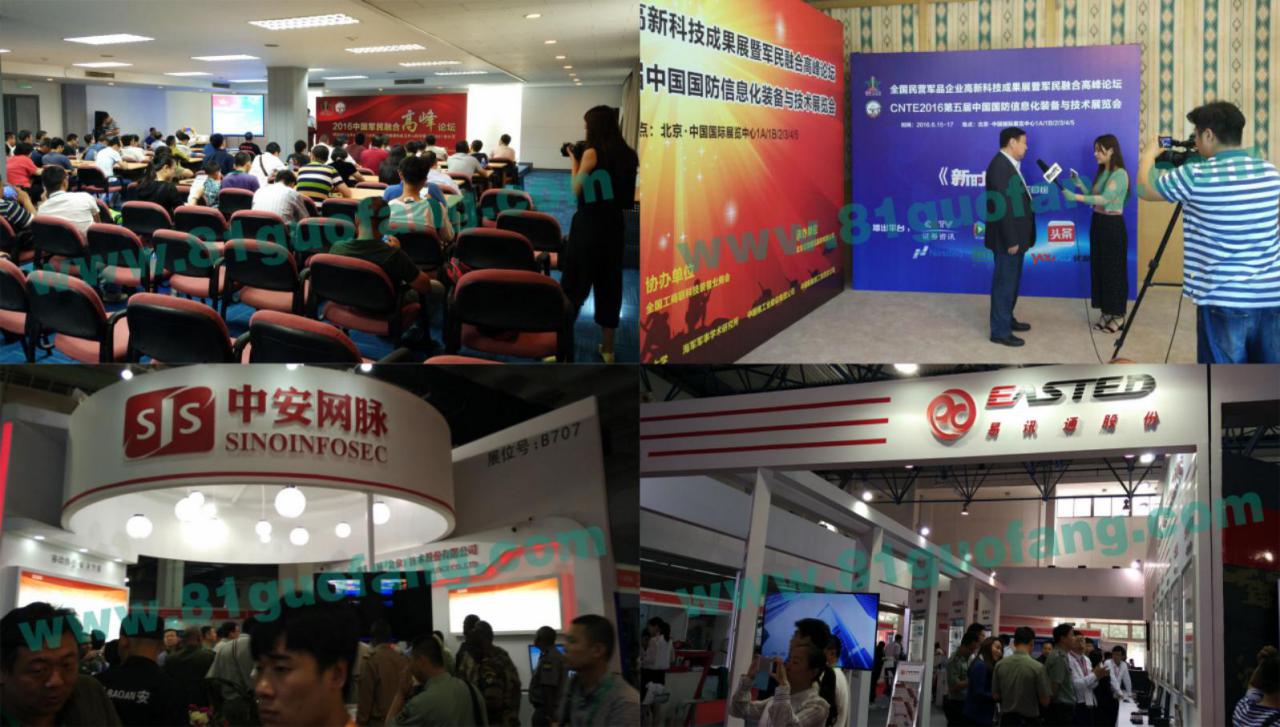 2016第五届国防信息化装备展6月15日在京开幕