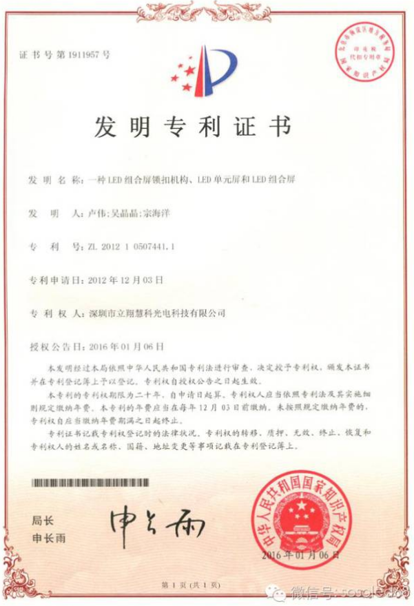 专利诚可贵 LED行业创新与知识产权保护价更高