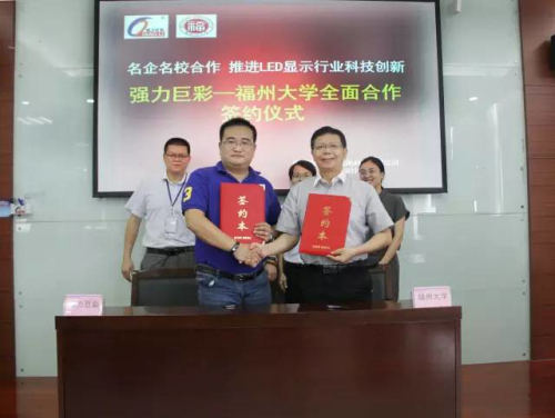强力巨彩与福州大学全面合作 共促LED显示行业科技创新