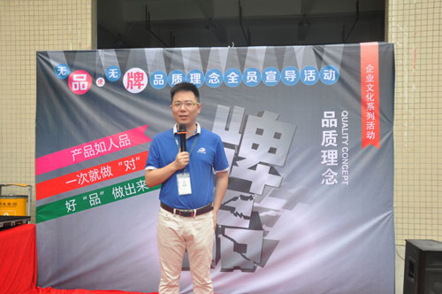 无品便无牌德彩品质理念全员宣导活动圆满完成