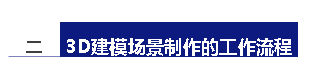 涨姿势！VR视频是如何制作出来的？