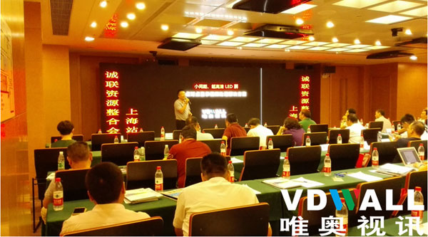 唯奥视讯助力2016诚联资源整合会(上海站)完美收官