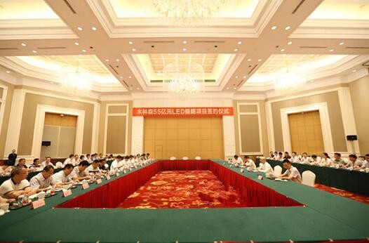 投资55亿元！木林森LED照明项目落户义乌