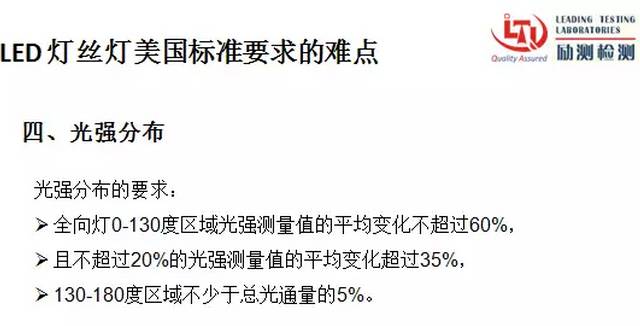 详解LED灯丝灯的美国市场准入规则与难点