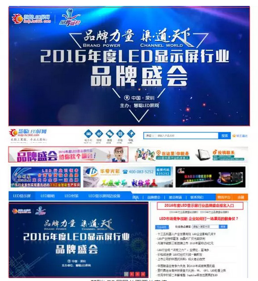 品牌力量 渠·道·天下 2016年度LED显示屏行业品牌盛会今日启动报名！