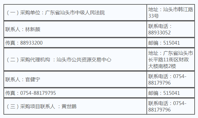 【招标采购】广东省汕头市中级人民法院LED电子显示屏采购招标