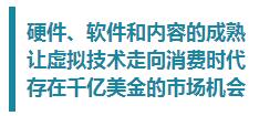 为什么现在要做虚拟现实？