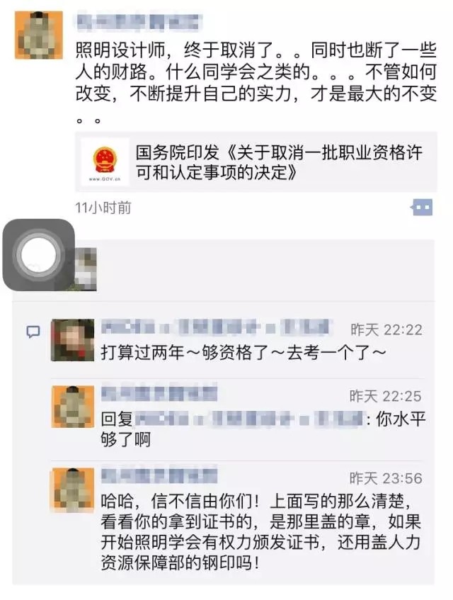 国家取消“照明设计师”职业资格认证 业内人士不淡定了！
