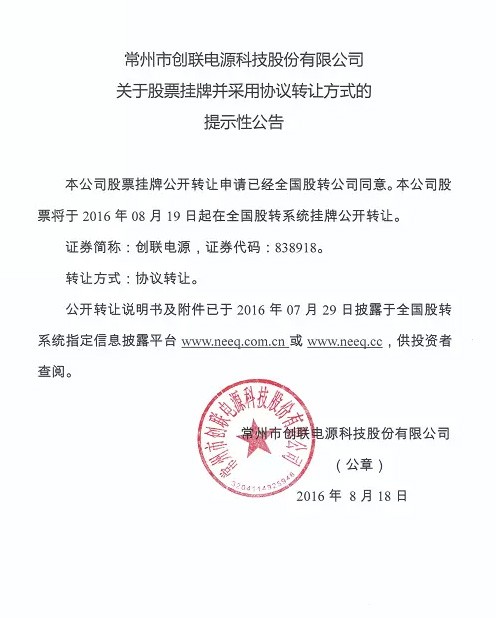 LED显示屏电源厂商创联电源新三板挂牌上市