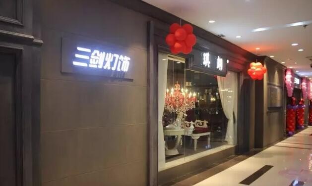 南通照明灯饰市场分析：雷士/欧普受欢迎 情景展示成风向标