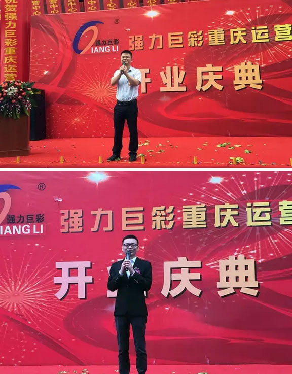 强力巨彩重庆旗舰店隆重开业 勾勒西南终端版图