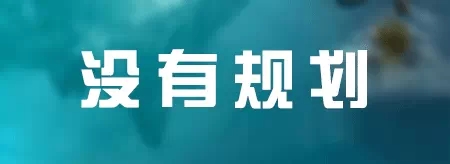 LED人士必看：七种公司做不大 十种老板难成功
