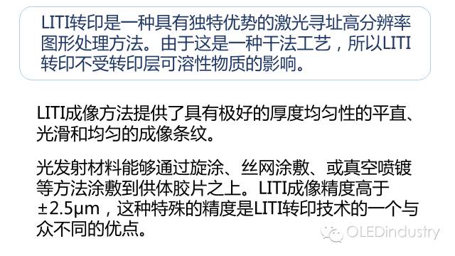 【稀罕货】全面解析OLED制备工艺中的几大关键技术