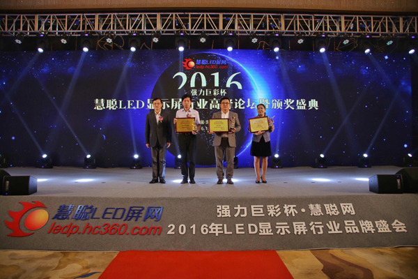 最佳创新及成长性品牌 创造让LED屏企更具辉煌