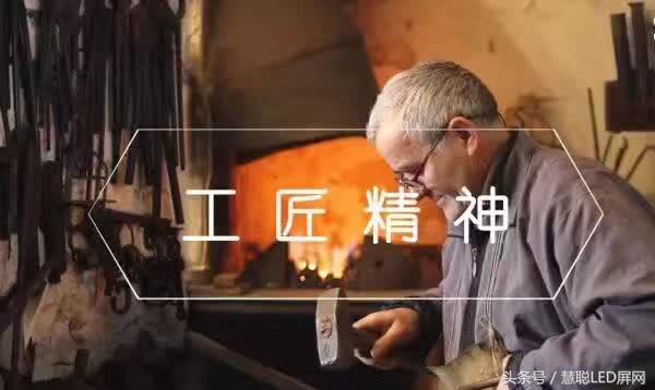 聚焦3∙15揭LED显示屏假面！屏企何以谈“工匠精神”？