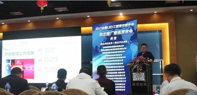 祝贺2017全国LED工程商交流年会和主流厂新品发布会圆满成功