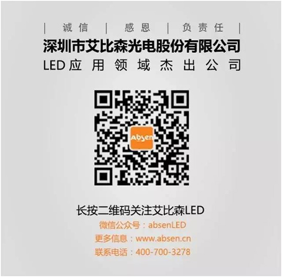 Infocomn China 2017| 艾比森8K屏闪耀诠释小间距控制室解决方案 Infocomn China 2017| 艾比森8K屏闪耀诠释小间距控制室解决方案