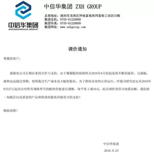 芯片、封装之后 铝基板也要涨价了!动了谁的奶酪?