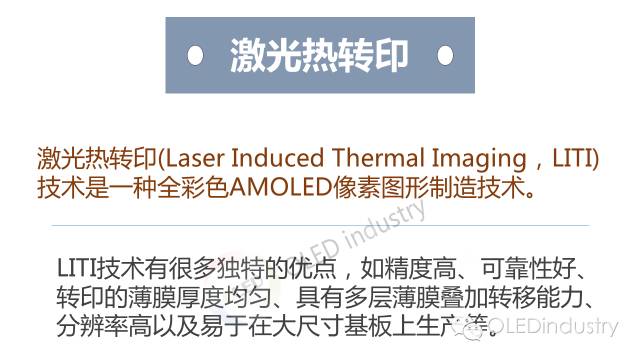 【稀罕货】全面解析OLED制备工艺中的几大关键技术