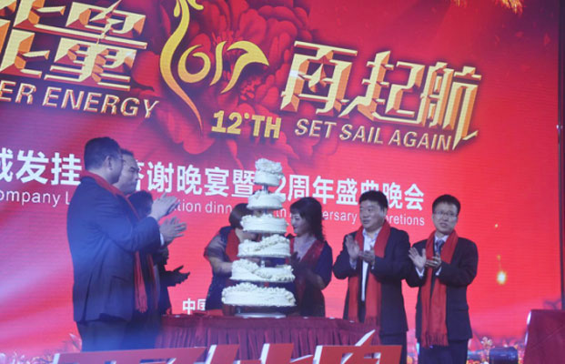 聚能量再起航 联诚发挂牌答谢晚宴暨12周年庆典隆重召开