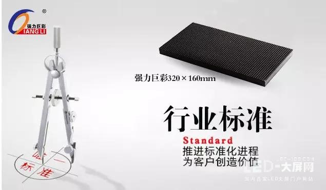 强力巨彩黄金尺寸320×160mm已成趋势 加速推动行业标准统一! 强力巨彩黄金尺寸320×160mm已成趋势 加速推动行业标准统一!