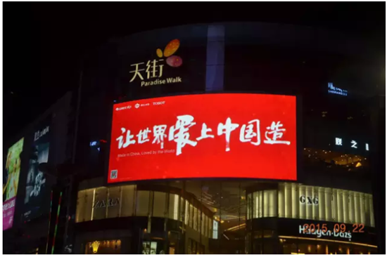 LED显示屏大国方略 与世界共舞 终不是梦！