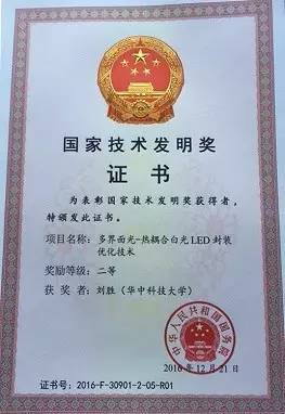 华中科技大学6项成果获国家科技奖：LED封装技术获二等奖